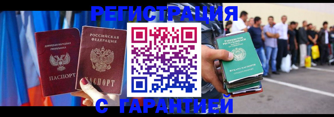 прописка иностранных граждан в Трубчевске