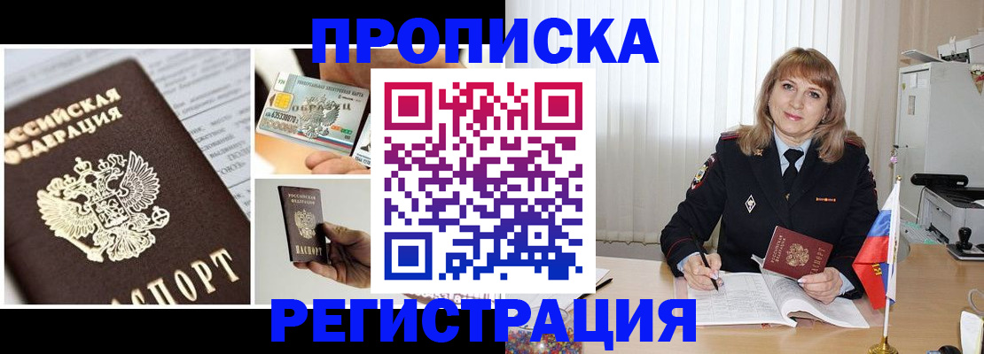 временная регистрация купить в Трубчевске