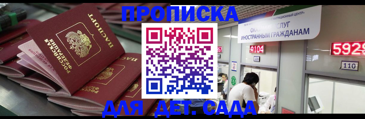 временная регистрация для школы в Трубчевске